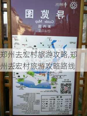 郑州去宏村旅游攻略,郑州去宏村旅游攻略路线-第1张图片-豌豆旅游网