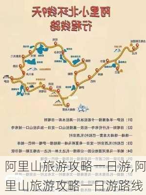 阿里山旅游攻略一日游,阿里山旅游攻略一日游路线-第3张图片-豌豆旅游网