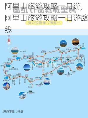 阿里山旅游攻略一日游,阿里山旅游攻略一日游路线