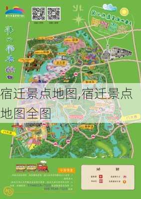 宿迁景点地图,宿迁景点地图全图-第1张图片-豌豆旅游网