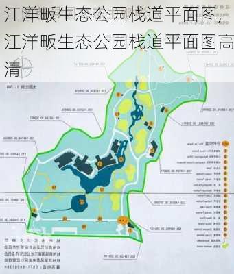 江洋畈生态公园栈道平面图,江洋畈生态公园栈道平面图高清-第1张图片-豌豆旅游网