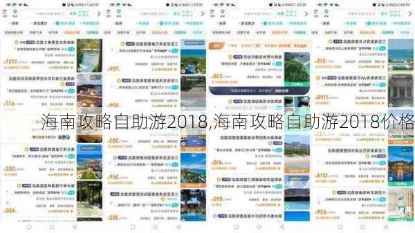 海南攻略自助游2018,海南攻略自助游2018价格-第2张图片-豌豆旅游网