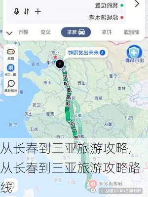 从长春到三亚旅游攻略,从长春到三亚旅游攻略路线-第2张图片-豌豆旅游网