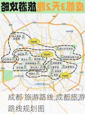 成都 旅游路线,成都旅游路线规划图-第2张图片-豌豆旅游网