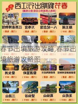 春节出境旅游攻略,春节出境旅游攻略图-第2张图片-豌豆旅游网