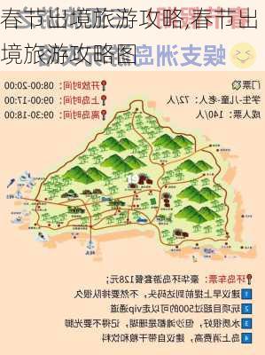 春节出境旅游攻略,春节出境旅游攻略图