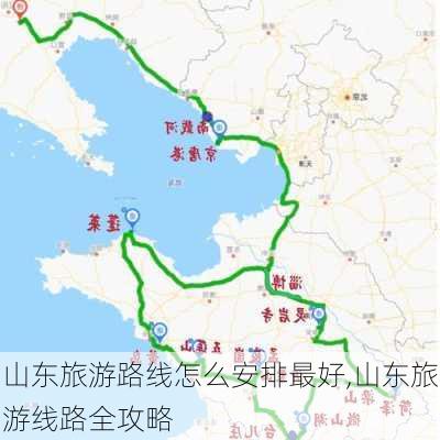 山东旅游路线怎么安排最好,山东旅游线路全攻略-第2张图片-豌豆旅游网