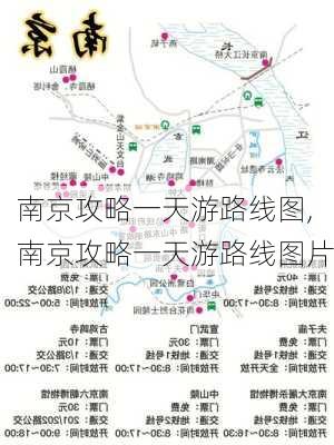 南京攻略一天游路线图,南京攻略一天游路线图片-第3张图片-豌豆旅游网