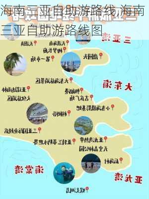 海南三亚自助游路线,海南三亚自助游路线图