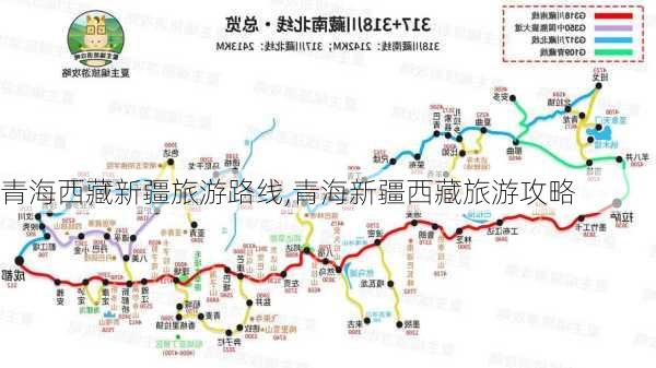 青海西藏新疆旅游路线,青海新疆西藏旅游攻略