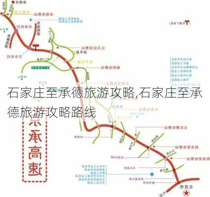 石家庄至承德旅游攻略,石家庄至承德旅游攻略路线-第3张图片-豌豆旅游网