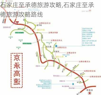 石家庄至承德旅游攻略,石家庄至承德旅游攻略路线-第2张图片-豌豆旅游网