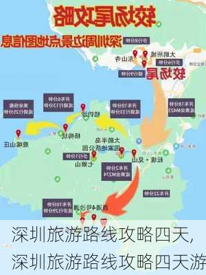 深圳旅游路线攻略四天,深圳旅游路线攻略四天游-第1张图片-豌豆旅游网