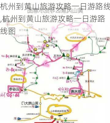 杭州到黄山旅游攻略一日游路线,杭州到黄山旅游攻略一日游路线图