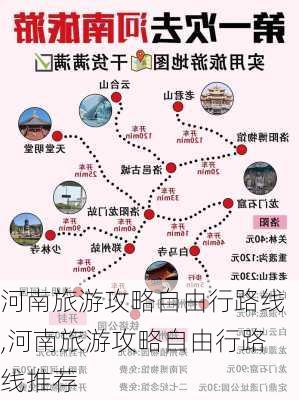 河南旅游攻略自由行路线,河南旅游攻略自由行路线推荐-第1张图片-豌豆旅游网