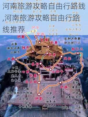 河南旅游攻略自由行路线,河南旅游攻略自由行路线推荐-第3张图片-豌豆旅游网