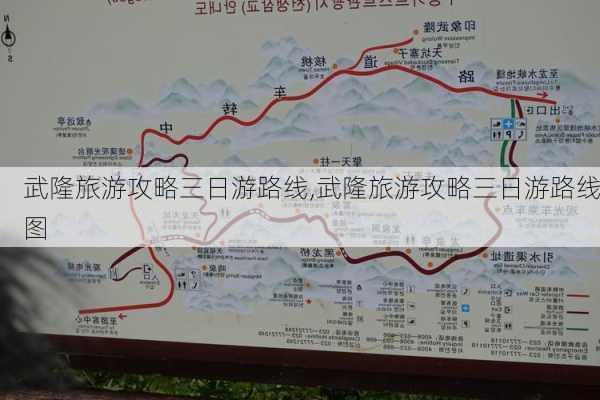 武隆旅游攻略三日游路线,武隆旅游攻略三日游路线图-第3张图片-豌豆旅游网