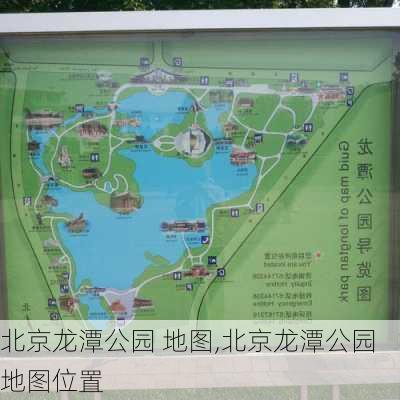 北京龙潭公园 地图,北京龙潭公园地图位置-第2张图片-豌豆旅游网