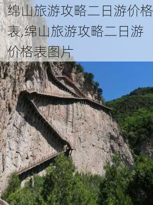 绵山旅游攻略二日游价格表,绵山旅游攻略二日游价格表图片-第3张图片-豌豆旅游网