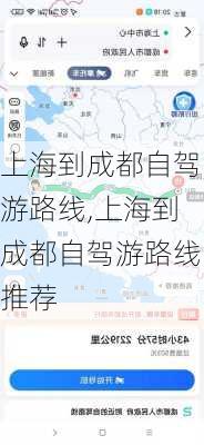 上海到成都自驾游路线,上海到成都自驾游路线推荐-第2张图片-豌豆旅游网