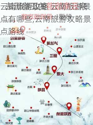 云南旅游攻略 云南旅游景点有哪些,云南旅游攻略景点路线-第2张图片-豌豆旅游网