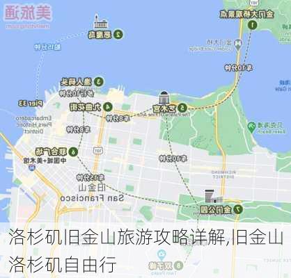 洛杉矶旧金山旅游攻略详解,旧金山洛杉矶自由行-第3张图片-豌豆旅游网