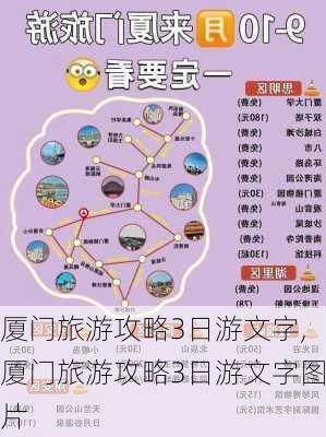 厦门旅游攻略3日游文字,厦门旅游攻略3日游文字图片-第2张图片-豌豆旅游网