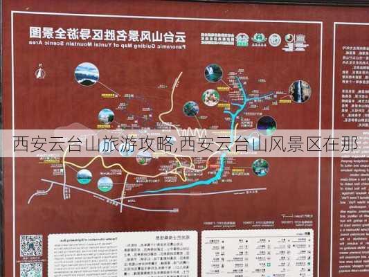 西安云台山旅游攻略,西安云台山风景区在那-第2张图片-豌豆旅游网