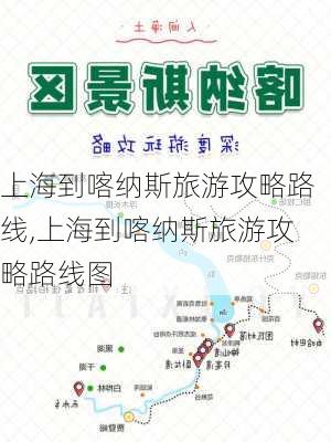 上海到喀纳斯旅游攻略路线,上海到喀纳斯旅游攻略路线图-第3张图片-豌豆旅游网