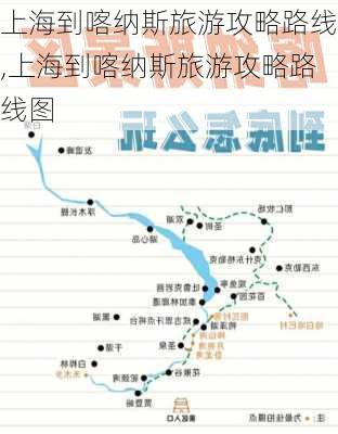 上海到喀纳斯旅游攻略路线,上海到喀纳斯旅游攻略路线图-第2张图片-豌豆旅游网