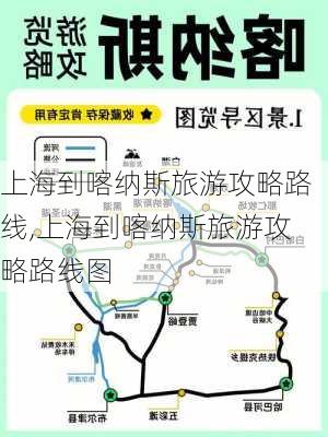 上海到喀纳斯旅游攻略路线,上海到喀纳斯旅游攻略路线图