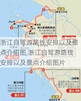 浙江自驾游路线安排以及景点介绍图,浙江自驾游路线安排以及景点介绍图片-第2张图片-豌豆旅游网