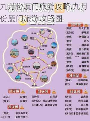 九月份厦门旅游攻略,九月份厦门旅游攻略图-第1张图片-豌豆旅游网