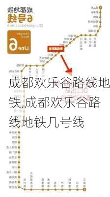 成都欢乐谷路线地铁,成都欢乐谷路线地铁几号线-第1张图片-豌豆旅游网