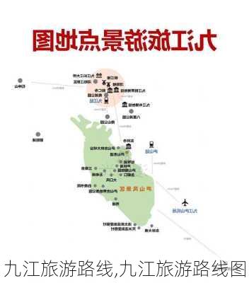 九江旅游路线,九江旅游路线图-第1张图片-豌豆旅游网