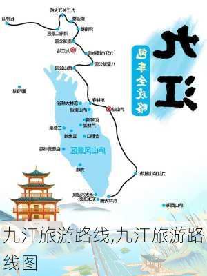 九江旅游路线,九江旅游路线图-第2张图片-豌豆旅游网