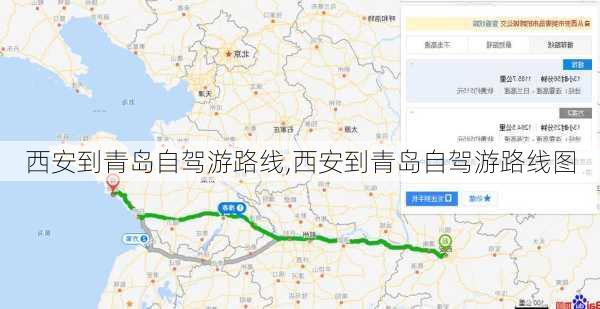 西安到青岛自驾游路线,西安到青岛自驾游路线图-第1张图片-豌豆旅游网