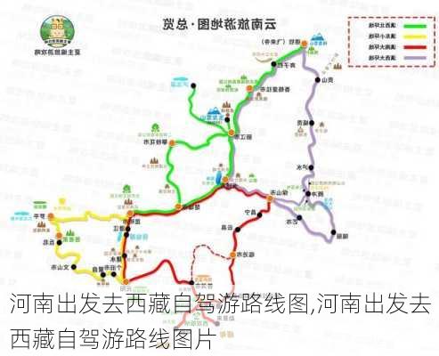 河南出发去西藏自驾游路线图,河南出发去西藏自驾游路线图片-第3张图片-豌豆旅游网