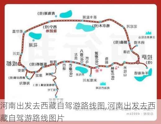 河南出发去西藏自驾游路线图,河南出发去西藏自驾游路线图片-第2张图片-豌豆旅游网