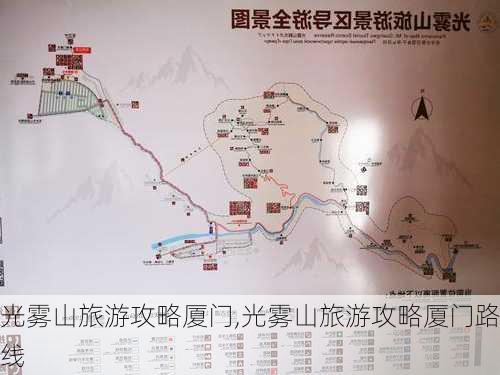 光雾山旅游攻略厦门,光雾山旅游攻略厦门路线-第1张图片-豌豆旅游网