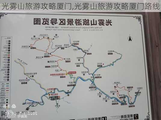 光雾山旅游攻略厦门,光雾山旅游攻略厦门路线-第2张图片-豌豆旅游网