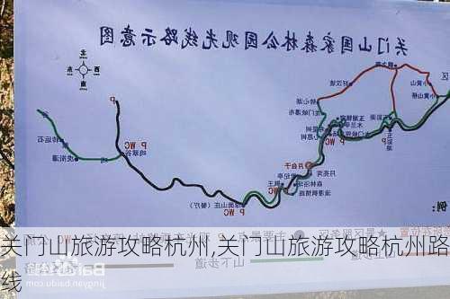 关门山旅游攻略杭州,关门山旅游攻略杭州路线-第3张图片-豌豆旅游网