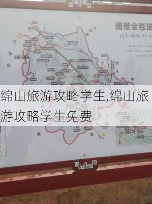 绵山旅游攻略学生,绵山旅游攻略学生免费-第2张图片-豌豆旅游网