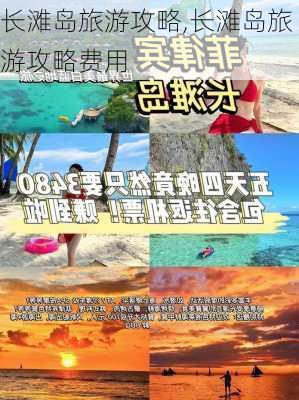 长滩岛旅游攻略,长滩岛旅游攻略费用-第2张图片-豌豆旅游网