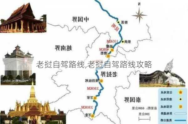 老挝自驾路线,老挝自驾路线攻略-第1张图片-豌豆旅游网