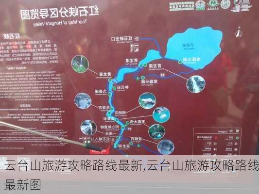 云台山旅游攻略路线最新,云台山旅游攻略路线最新图-第2张图片-豌豆旅游网