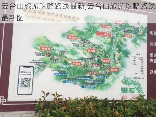 云台山旅游攻略路线最新,云台山旅游攻略路线最新图-第3张图片-豌豆旅游网