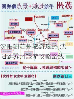 沈阳到苏州旅游攻略,沈阳到苏州旅游攻略路线-第2张图片-豌豆旅游网