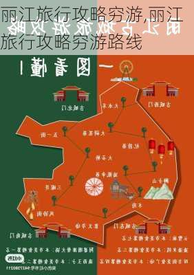 丽江旅行攻略穷游,丽江旅行攻略穷游路线-第2张图片-豌豆旅游网