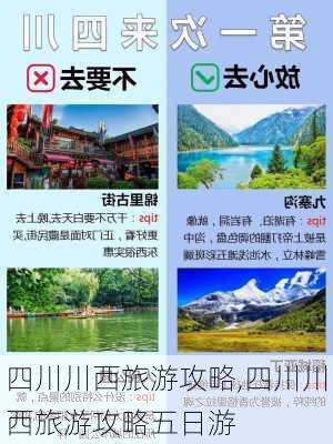 四川川西旅游攻略,四川川西旅游攻略五日游-第2张图片-豌豆旅游网